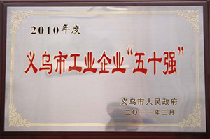 Top 50 Industrial Enterprises in Yiwu City