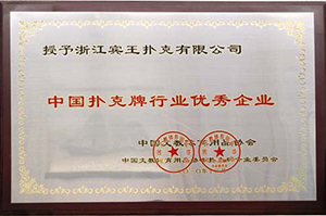 Excellent Enterprise in the Chinese Poker Industry