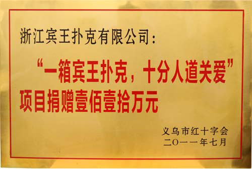 Donate one million one hundred thousand yuan