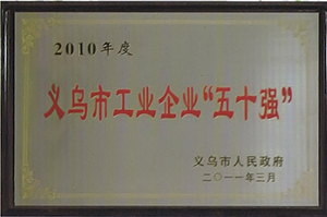 Top 50 Industrial Enterprises in Yiwu City in 2010