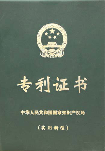 Patent certificate