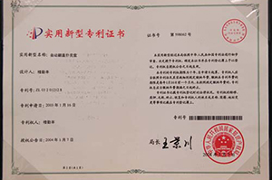 Utility Model Patent Certificate