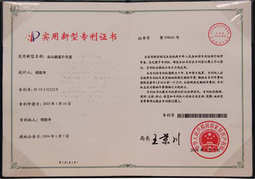 Utility Model Patent Certificate