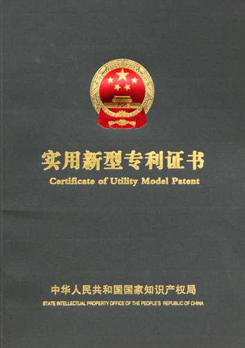Utility Model Patent Certificate
