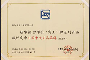 Top 10 Stationery Brands in China