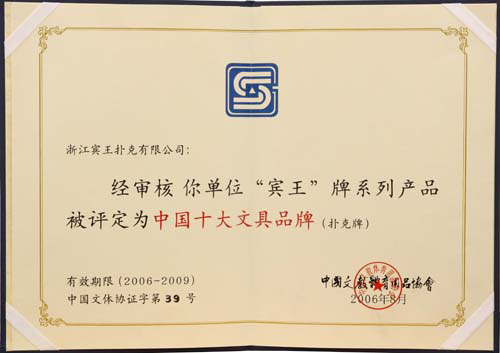 Top 10 Stationery Brands in China