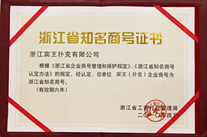 Zhejiang Province Famous Trade Name Certificate