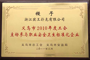 Actively participate in occupational safety and health standardization enterprises