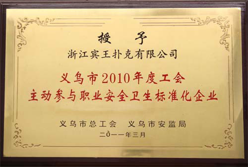 Actively participate in occupational safety and health standardization enterprises