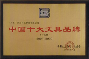 Top 10 Stationery Brands in China
